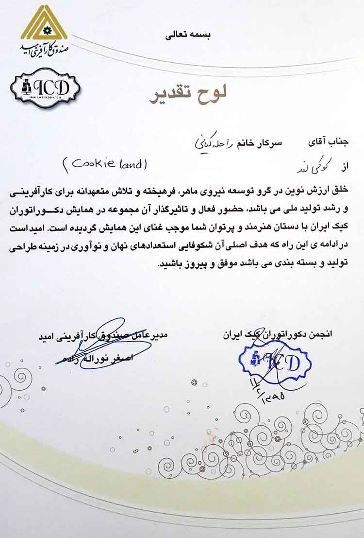 کارآفرینی در صنعت دکوراسیون کیک و شیرینی